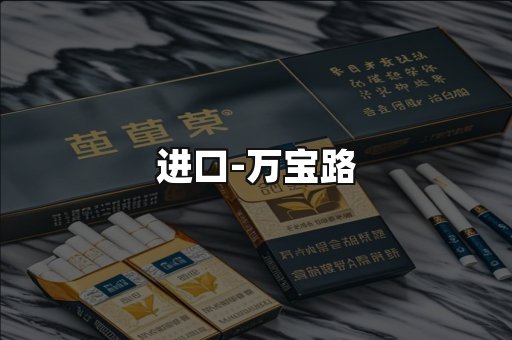 万宝路